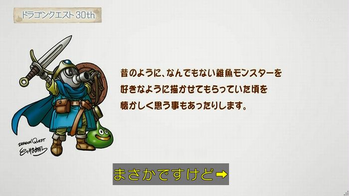 NHKドラクエSPのキャプ249