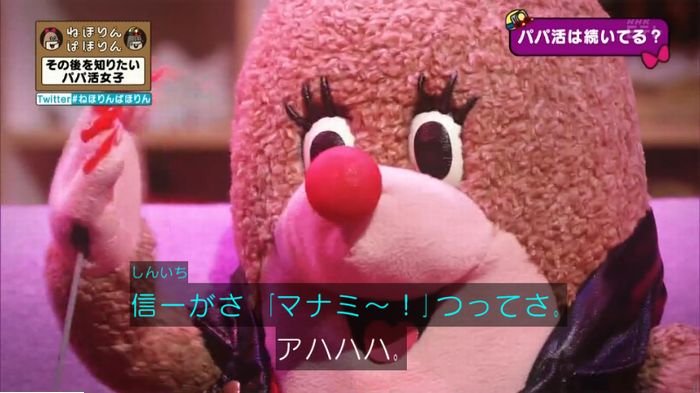 ねほりんぱほりんのキャプ54