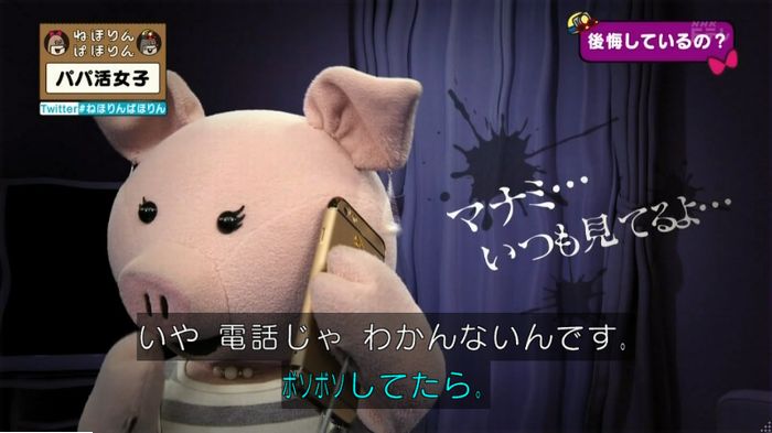 ねほりんぱほりんのキャプ338
