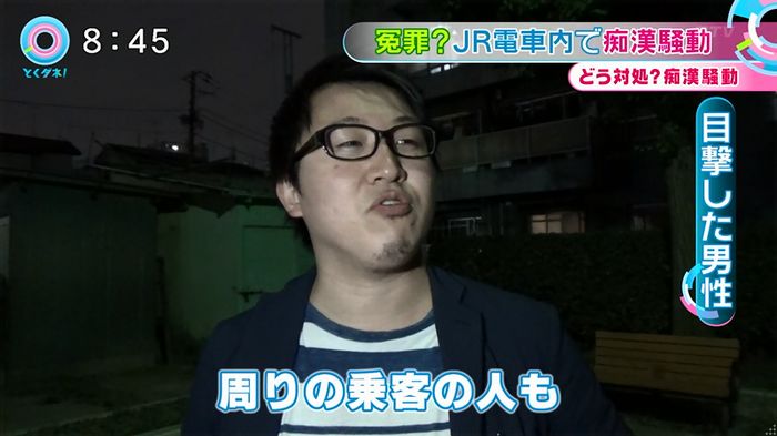 とくダネ! 平井駅痴漢のキャプ14
