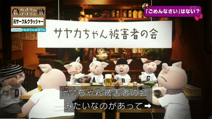ねほりんぱほりん サークルクラッシャーのキャプ102