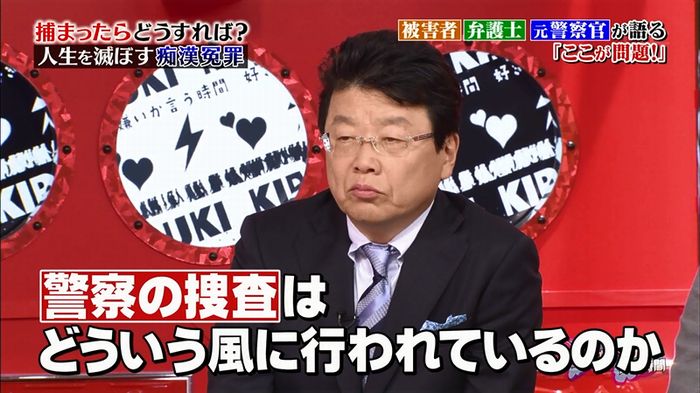 好きか嫌いか言う時間 痴漢冤罪のキャプ56