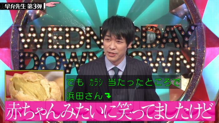 水曜日のダウンタウンのキャプ348