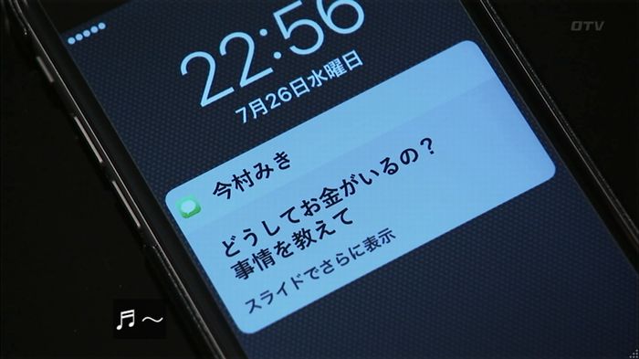 ウツボカズラの夢4話のキャプ593