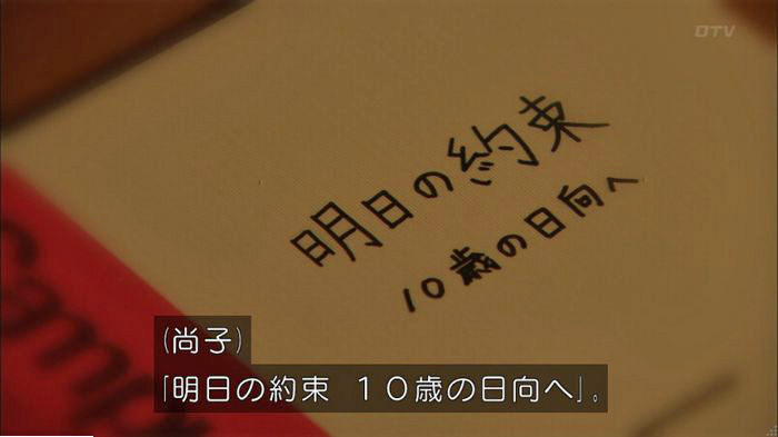 明日の約束のキャプ652