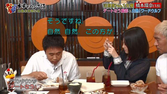 ダウンタウンなう 橋本環奈のキャプ86
