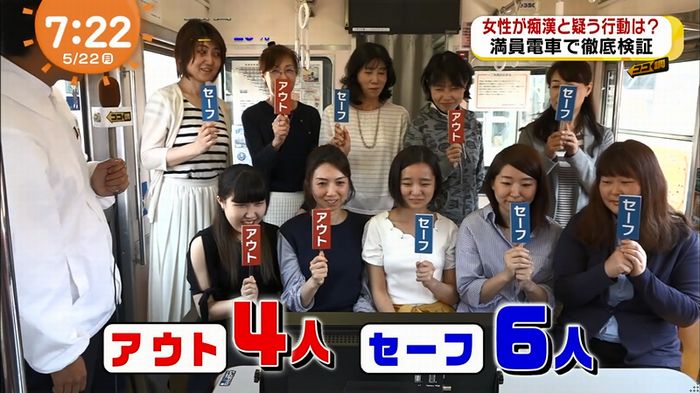 めざましTV 痴漢のキャプ83
