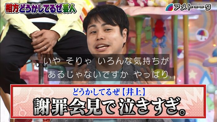 アメトーク ノンスタ井上のキャプ47