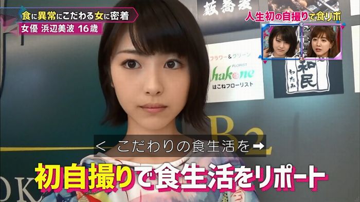 もしズレ 浜辺美波のキャプ2