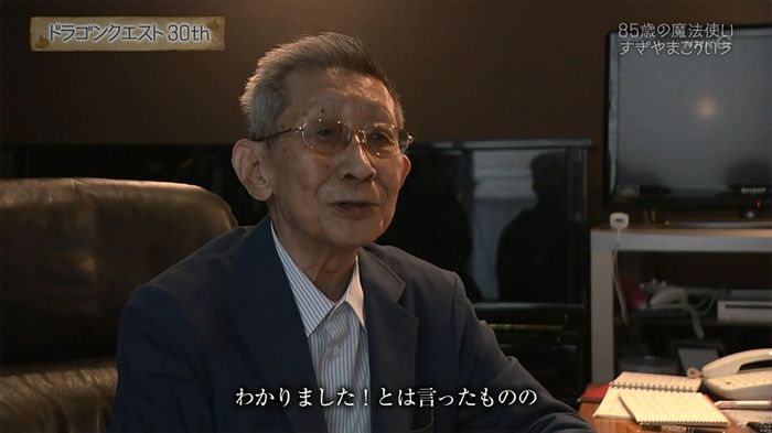 NHKドラクエSPのキャプ299