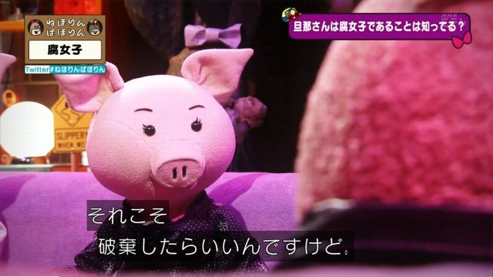 ねほりん腐女子回のキャプ434