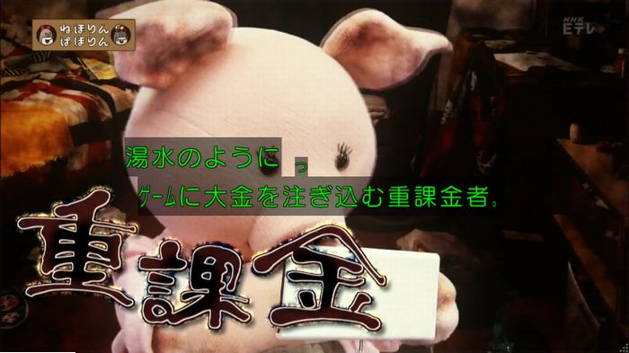 ねほりんネトゲ廃人のキャプ10