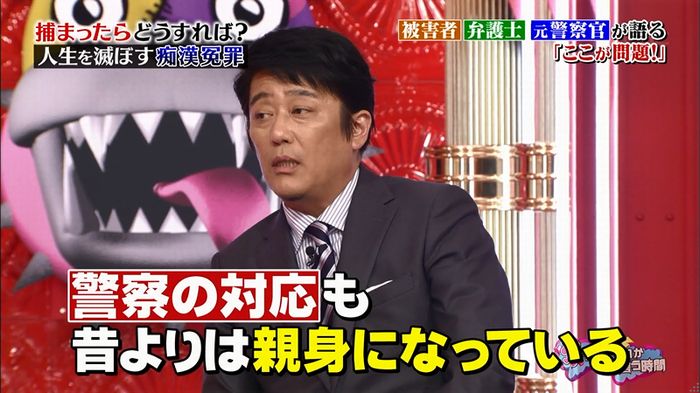 好きか嫌いか言う時間 痴漢冤罪のキャプ82
