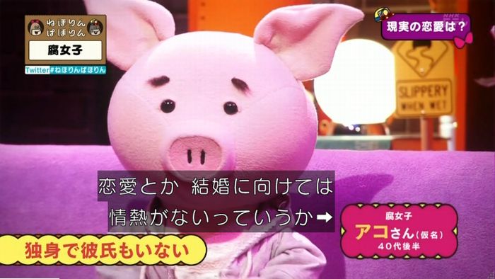 ねほりん腐女子回のキャプ453
