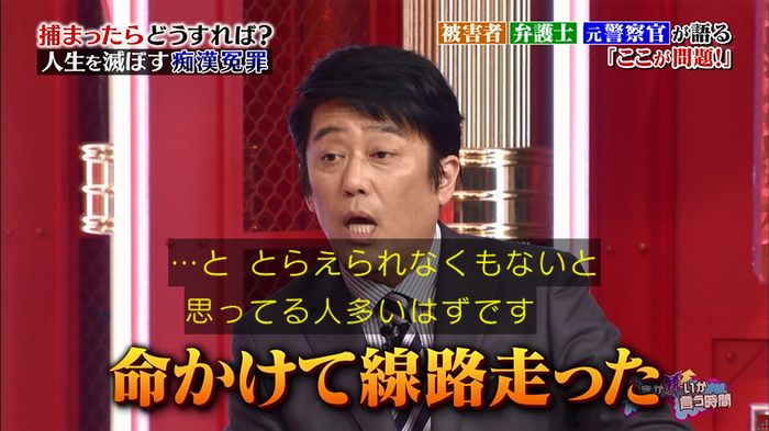 好きか嫌いか言う時間 痴漢冤罪のキャプ148