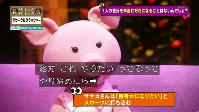 ねほりんぱほりん サークルクラッシャーのキャプ265