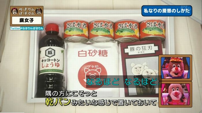 ねほりん腐女子回のキャプ350