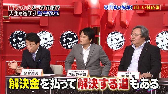 好きか嫌いか言う時間 痴漢冤罪のキャプ181