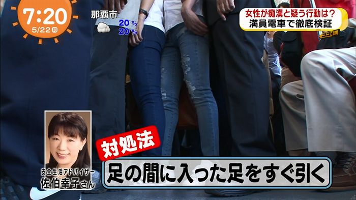 めざましTV 痴漢のキャプ58