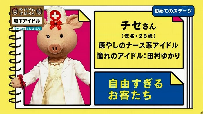 ねほりん 地下アイドル回のキャプ297