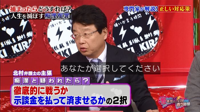 好きか嫌いか言う時間 痴漢冤罪のキャプ185