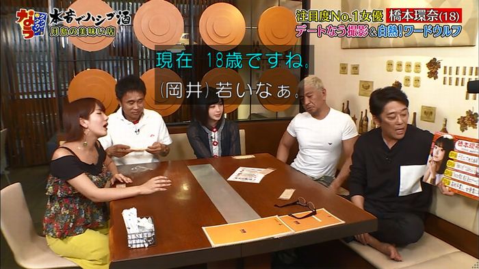 ダウンタウンなう 橋本環奈のキャプ24