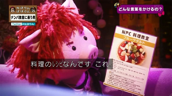 ねほりん ナンパ回のキャプ91