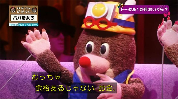 ねほりんぱほりんのキャプ208
