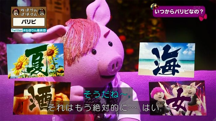 ねほりん 最終回のキャプ272