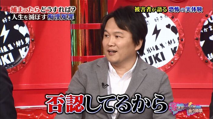 好きか嫌いか言う時間 痴漢冤罪のキャプ21