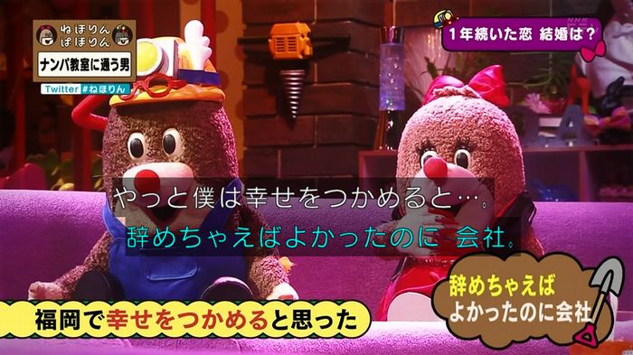 ねほりん ナンパ回のキャプ458