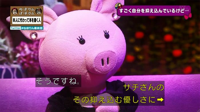 ねほりん 最終回のキャプ154