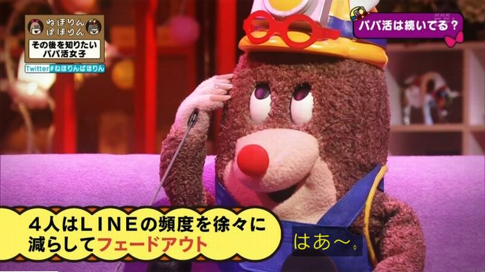 ねほりんぱほりんのキャプ53