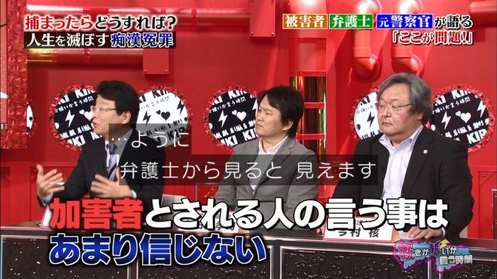 好きか嫌いか言う時間 痴漢冤罪のキャプ45