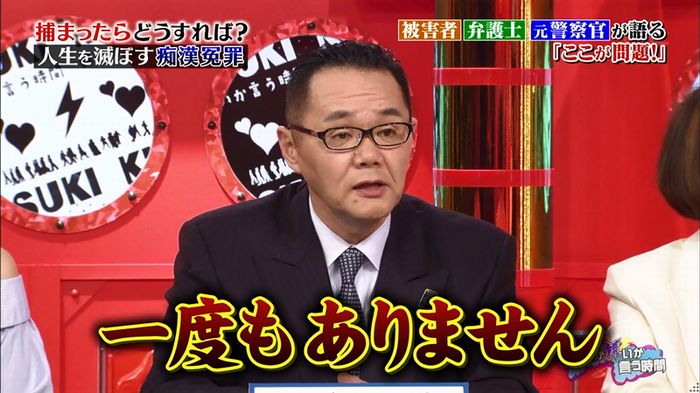 好きか嫌いか言う時間 痴漢冤罪のキャプ114