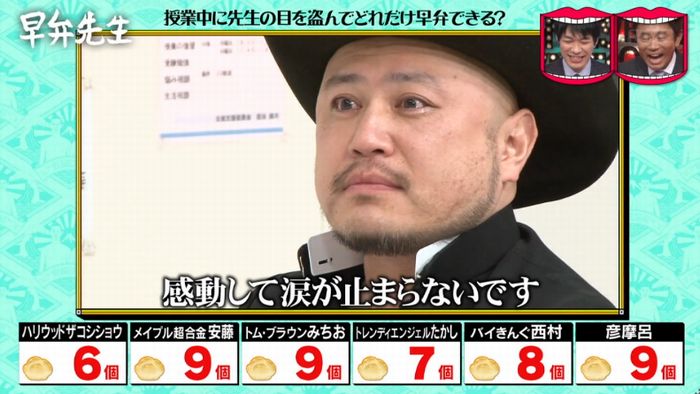 水曜日のダウンタウンのキャプ138