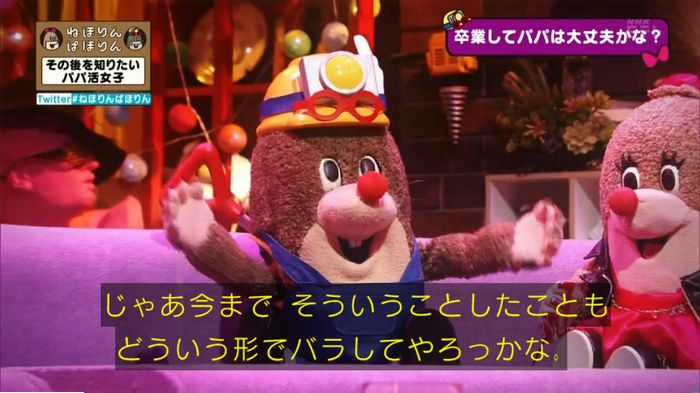 ねほりんぱほりんのキャプ178