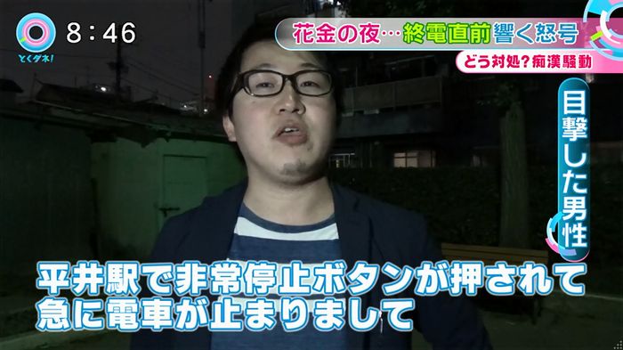 とくダネ! 平井駅痴漢のキャプ20