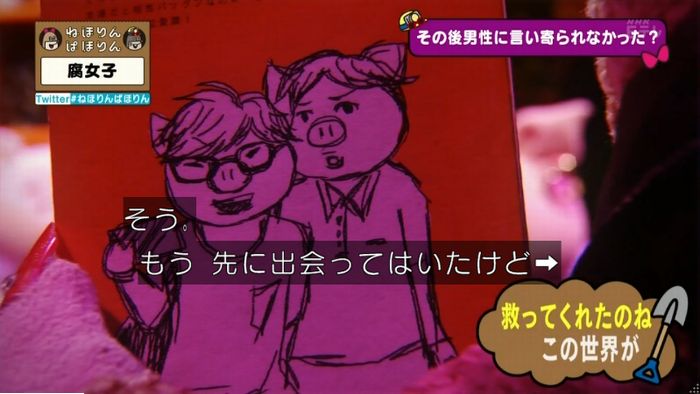 ねほりん腐女子回のキャプ512