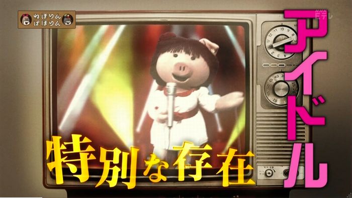 ねほりんぱほりんのキャプ3