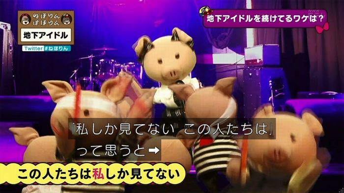 ねほりん 地下アイドル後編のキャプ445