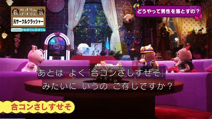 ねほりんぱほりん サークルクラッシャーのキャプ166