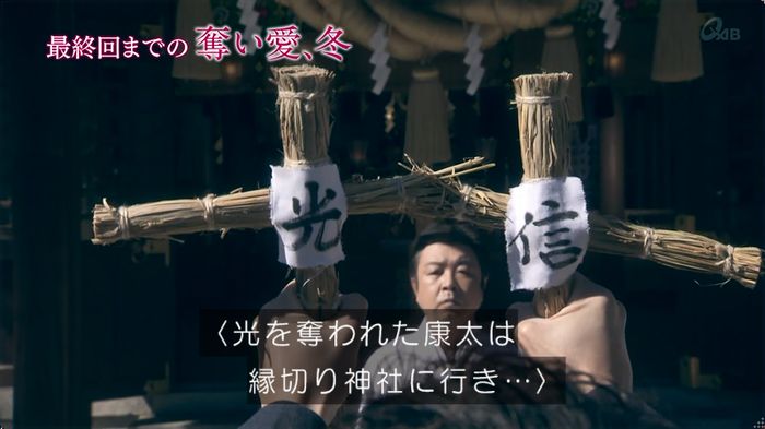 奪い愛 最終回のキャプ9