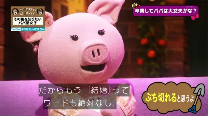 ねほりんぱほりんのキャプ173