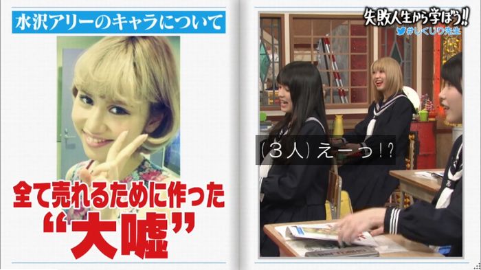 しくじり先生のキャプ32