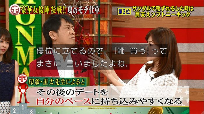 ホンマでっか モテテクガッキーのキャプ290