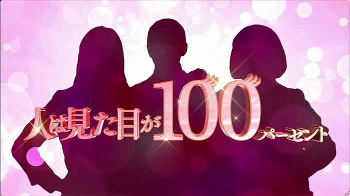 人は見た目が100パーセントのキャプ102