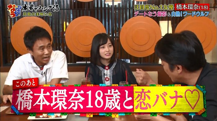 ダウンタウンなう 橋本環奈のキャプ118