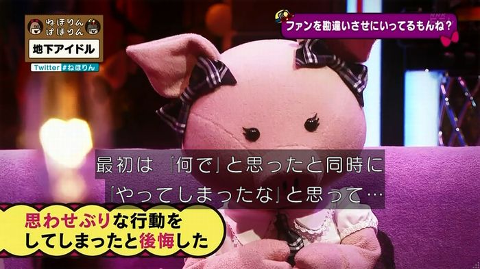 ねほりん 地下アイドル後編のキャプ218