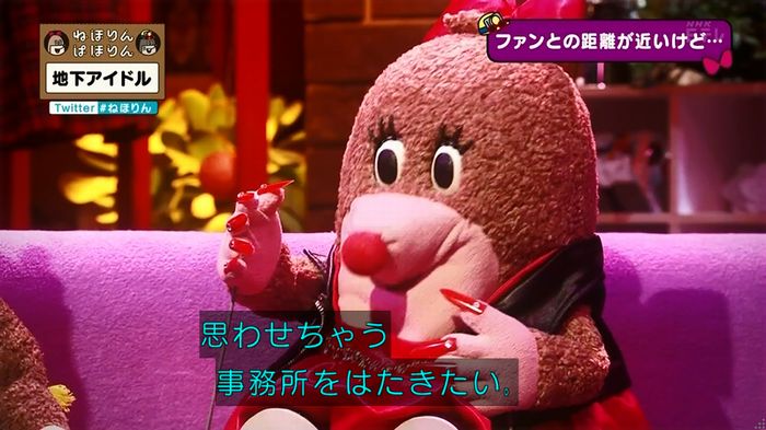 ねほりん 地下アイドル後編のキャプ155